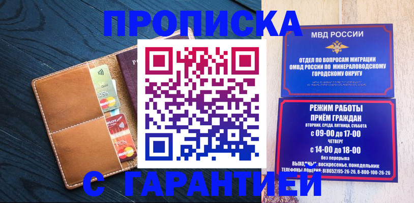 прописка 2025 в Кувандыке