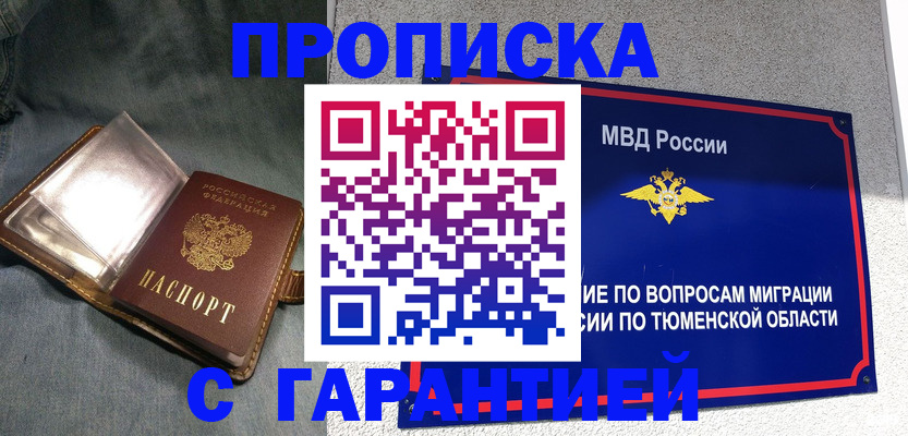 прописка от собственника в Кувандыке