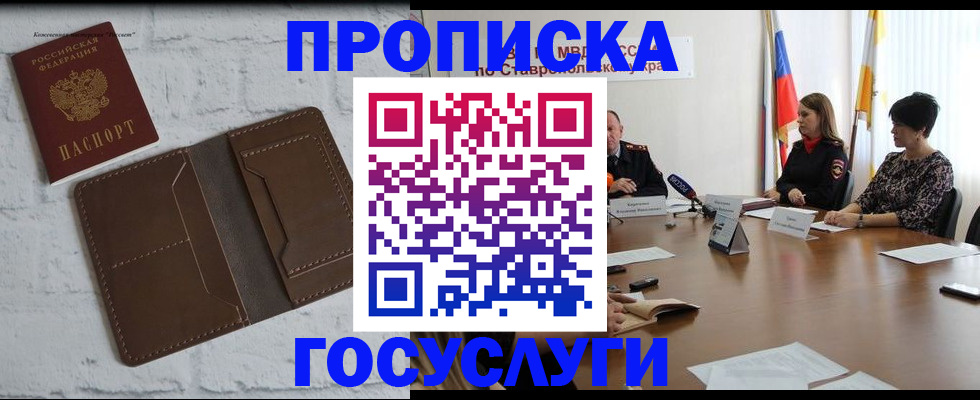 прописка законно в Кувандыке