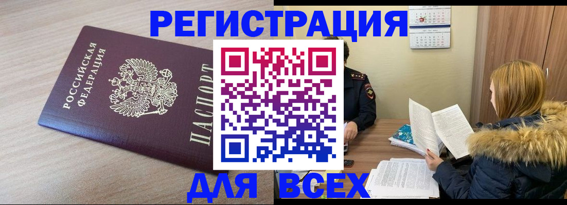 прописка регистрация в Кувандыке